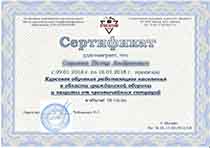 сертификат-ГОЧС.jpg